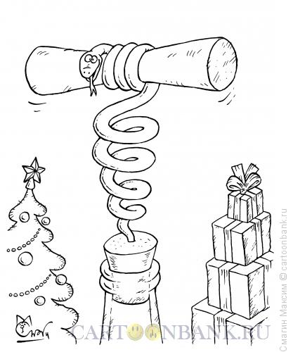 Карикатура: Змея-штопор, Смагин Максим