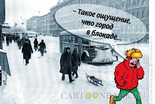 Карикатура: Транспорт зимой в Петербурге, Сергеев Александр