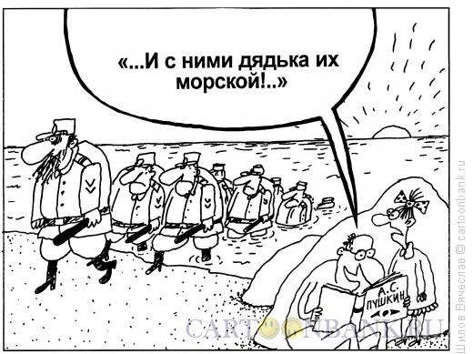 Карикатура: Дядька, Шилов Вячеслав