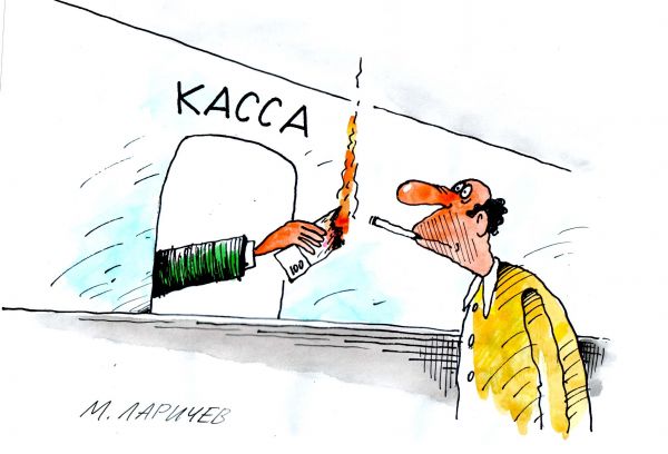 Карикатура: касса, михаил ларичев