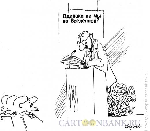 Карикатура: Лектор, Богорад Виктор