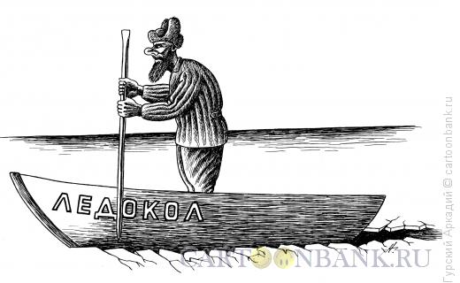 Карикатура: лодка с мужиком, Гурский Аркадий