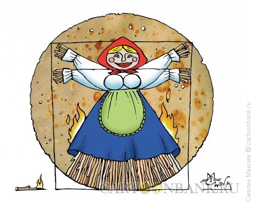 Карикатура: Витрувианская масленица, Смагин Максим