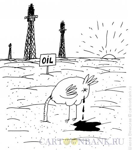 Карикатура: Нефть, Шилов Вячеслав