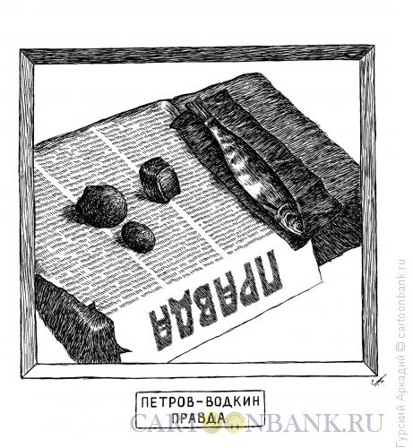 Карикатура: картина петрова водкина, Гурский Аркадий