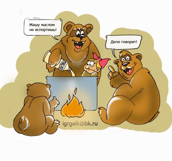 Карикатура: машу маслом не испортишь, игорь галко