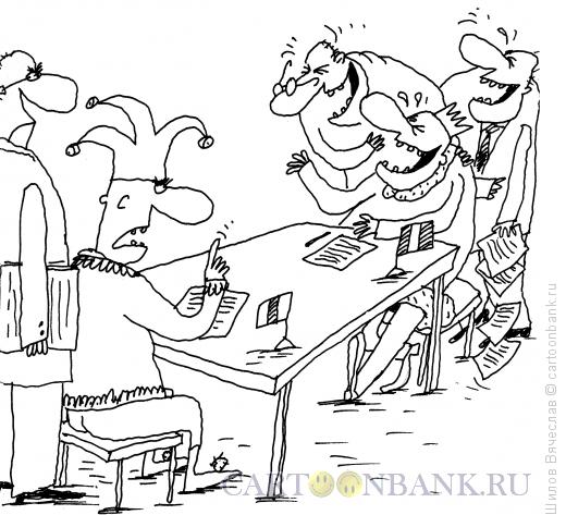 Карикатура: Шут, король, переговоры, Шилов Вячеслав