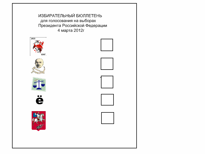 Избирательный бюллетень для детей. Сказочный бюллетень для голосования. Бюллетень для голосования в детском саду. Шаблон бюллетеня для голосования. 3 выборы и играем