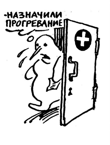 Карикатура: Назначили прогревание, Марат Валиахметов