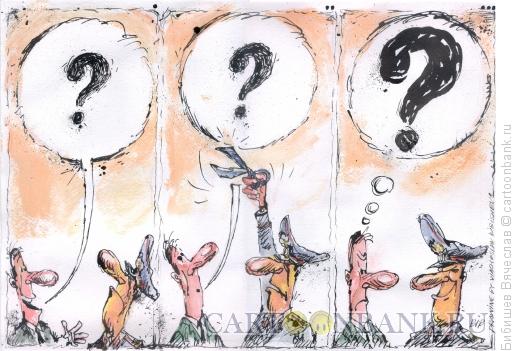 Карикатура: Есть вопросы, Бибишев Вячеслав
