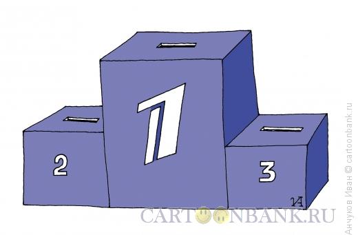 Карикатура: Исход выборов, Анчуков Иван