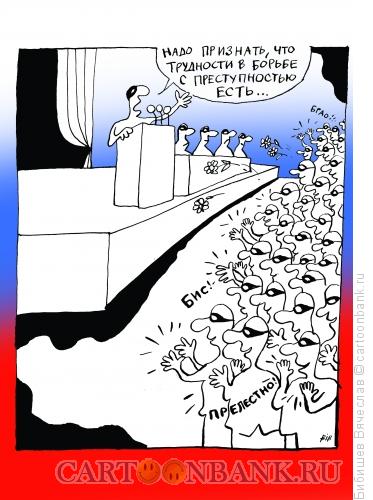 Карикатура: Борьба с преступностью, Бибишев Вячеслав