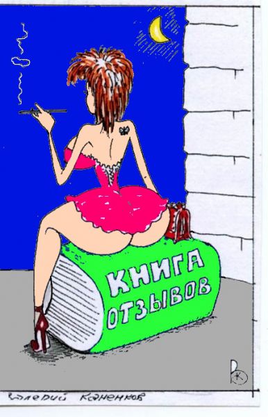 Карикатура: На работе, Валерий Каненков