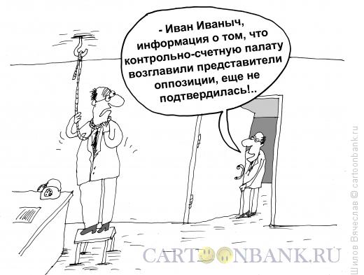 Карикатура: Поторопился, Шилов Вячеслав