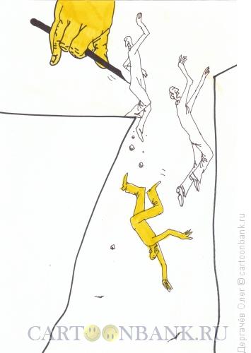 Карикатура: У края пропасти, Дергачёв Олег