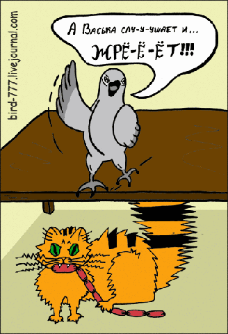 Карикатура: Жрёт!, Птица Счастья