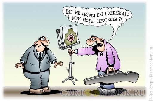 Карикатура: Ноты протеста, Кийко Игорь