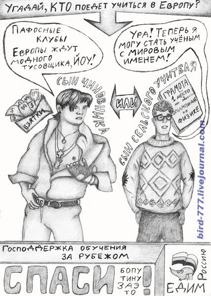 Карикатура: СПАСИбопутинуЗАЭто, Птица Счастья