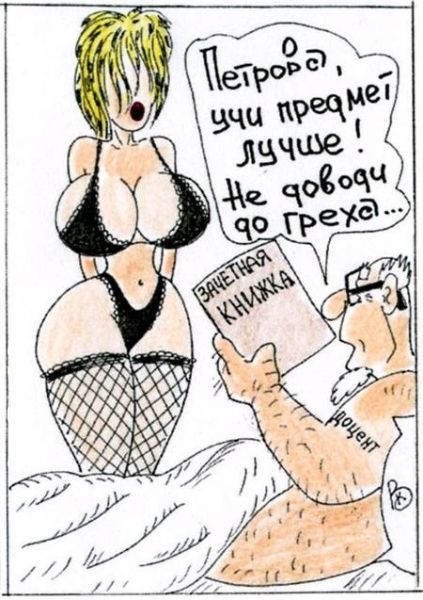 Карикатура: Зачёт, Валерий Каненков