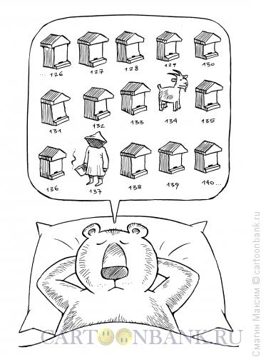 Карикатура: Медвежья бессонница, Смагин Максим