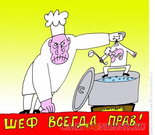 Карикатура: Плакат про недовольного шефа, Шилов Вячеслав