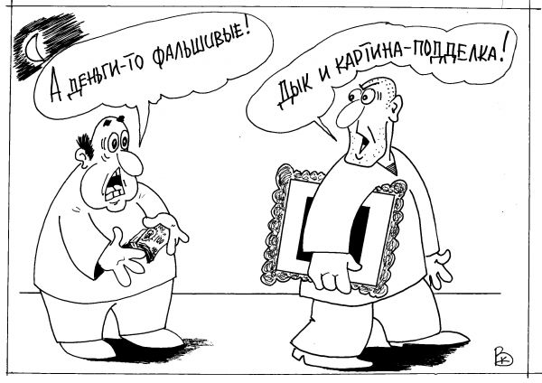 Карикатура: Коллеги, Валерий Каненков