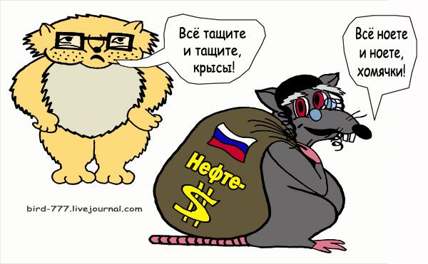 Карикатура: Крысы против хомячков, Птица Счастья