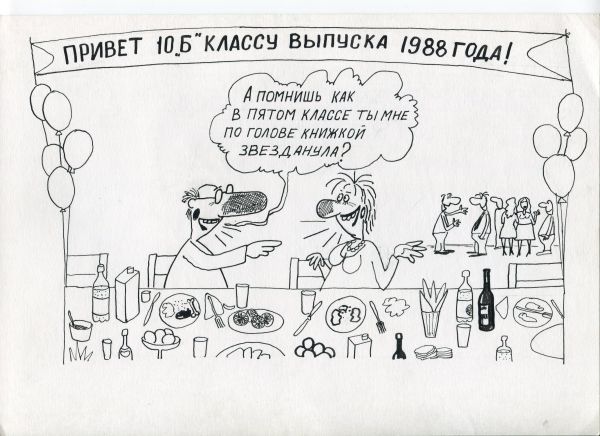 Карикатура: 20 лет спустя, Петров Александр