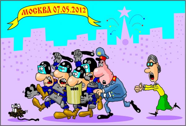 Карикатура: Москва 07.05.12, Дмитрий Бандура