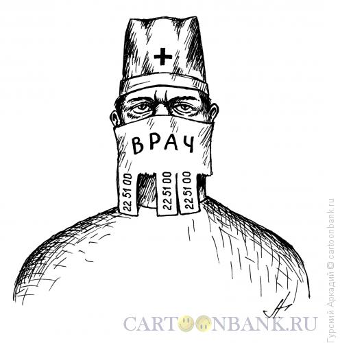 Карикатура: врач в маске, Гурский Аркадий
