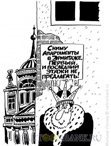 Карикатура: Съемное жилье, Мельник Леонид