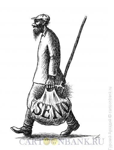 Карикатура: сено в пакете, Гурский Аркадий