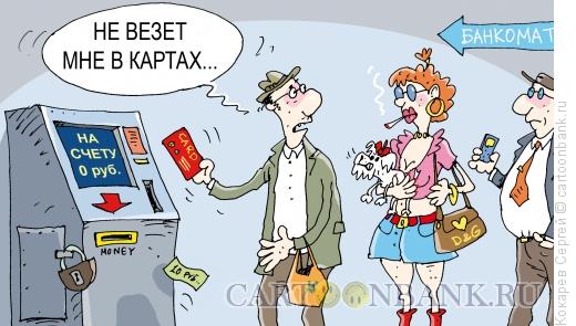 Карикатура: плохая карта, Кокарев Сергей