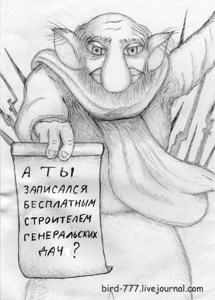 Карикатура: Тролли-Армиефилы, Птица Счастья