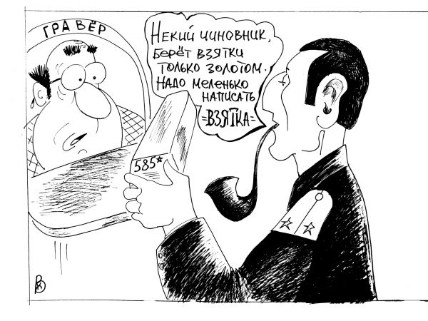 Карикатура: Спецоперация, Валерий Каненков