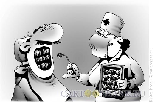 Карикатура: Платная стоматология, Кийко Игорь