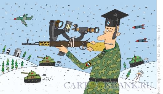 Карикатура: Военные учения, Белозёров Сергей