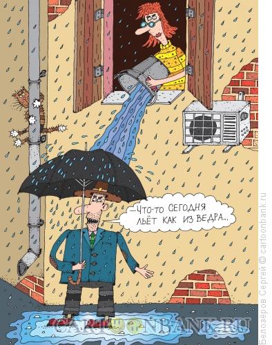 Карикатура: Дождь, Белозёров Сергей