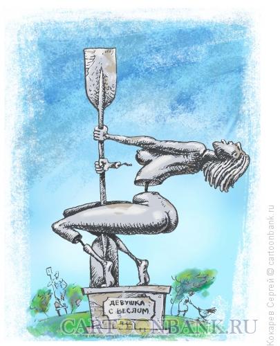 Карикатура: девушка с веслом, Кокарев Сергей