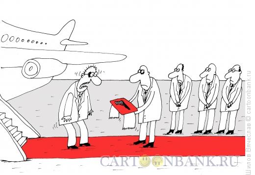Карикатура: Встреча высокого гостя, Шилов Вячеслав