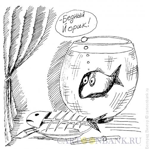 Карикатура: Рыбка-Гамлет, Богорад Виктор