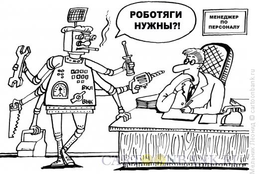 Карикатура: Трудоголик, Мельник Леонид