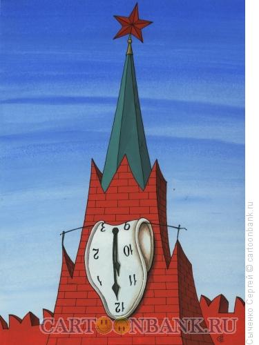Карикатура: Сюрреалистическое время, Сыченко Сергей