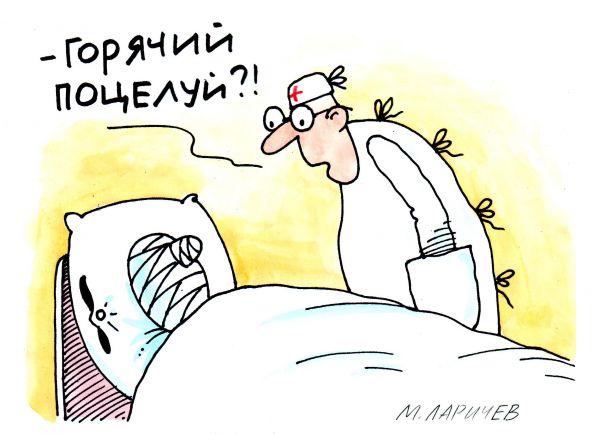 Карикатура: поцелуй, михаил ларичев