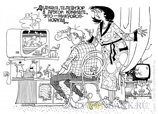 Карикатура: Микроволновка, Гуцол Олег