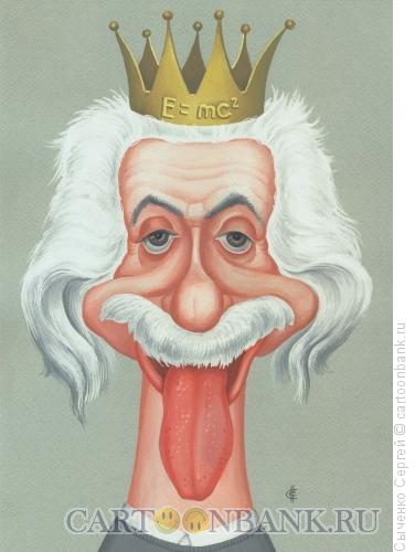 Карикатура: Альберт Эйнштейн., Сыченко Сергей