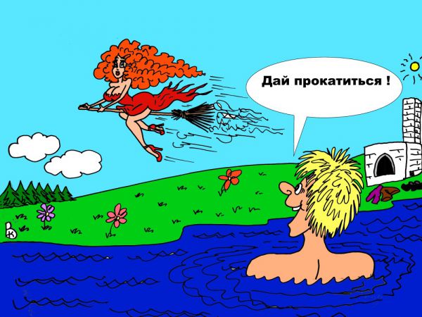 Карикатура: Летать охота, Валерий Каненков