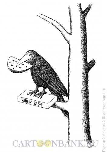 Карикатура: ворона на ветке, Гурский Аркадий