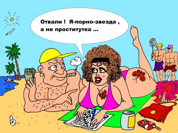 Карикатура: Бестактное предложение, Валерий Каненков