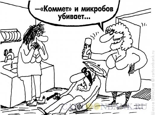 Карикатура: Средство самообороны, Шилов Вячеслав